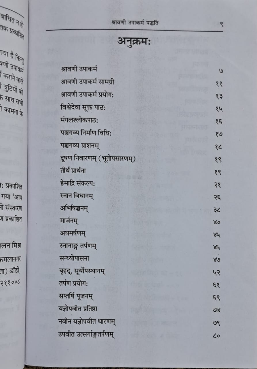 Shrawani Upakarm Paddhati-img2